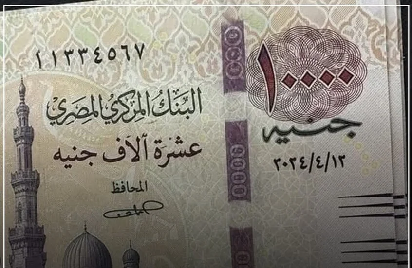 مصر.. الحكومة تحسم الجدل حول أنباء إصدار ورقة نقدية جديدة فئة 10 آلاف جنيه