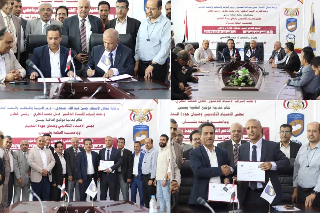 مجلس الاعتماد الأكاديمي يتسلـّم طلب اعتماد برنامجي الطب والأسنان بجامعة الحكمة