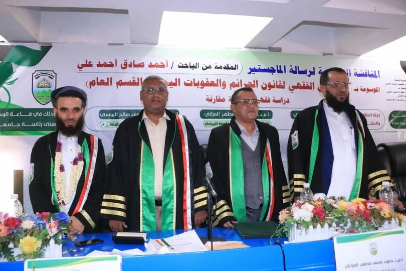 جامعة إب تمنح الباحث أحمد صادق درجة الماجستير في الدراسات الإسلامية