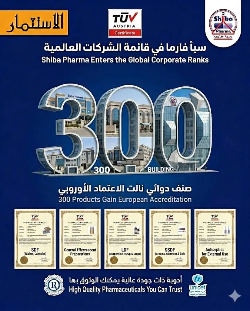 ​سبأ فارما تحصد الاعتماد الأوروبي العالمي في إنجازٍ غير مسبوق تحققه شركة يمنية في مجال الصناعات الدوائية