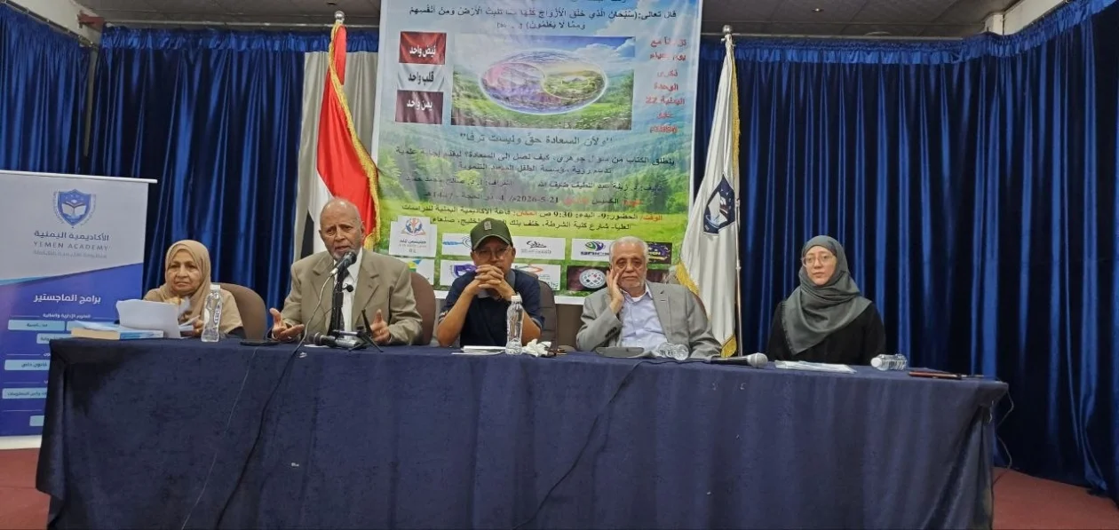 اشهار وتوقيع كتاب " العدل بين الذكورة والأنوثة، رحلة البحث عن السعادة في رحاب الطبيعة للكاتبة الدكتورة زينة ضيف الله