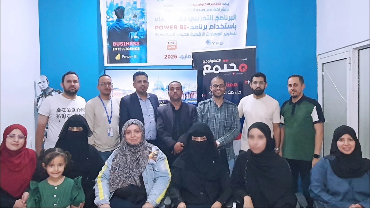 صندوق تنمية المهارات يختتم البرنامج التدريبي الخامس في ذكاء الأعمال (Power BI) بالتعاون مع مجتمع التكنولوجيا.
