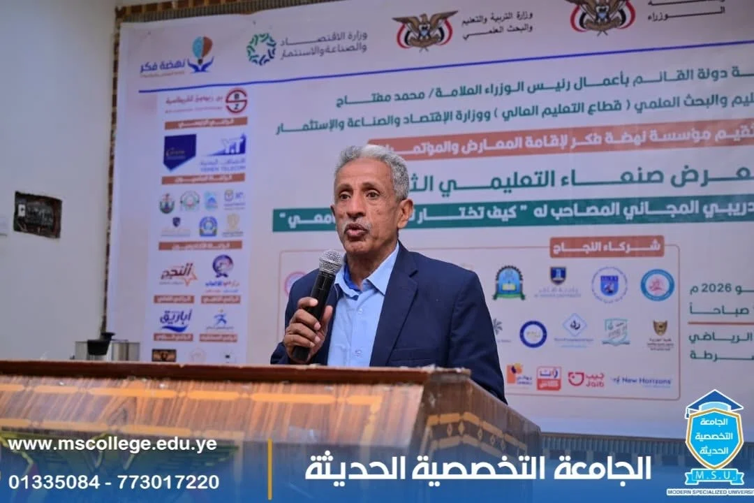 الجامعة التخصصية الحديثة تشارك في اللقاء التحضيري لمعرض صنعاء التعليمي الثالث