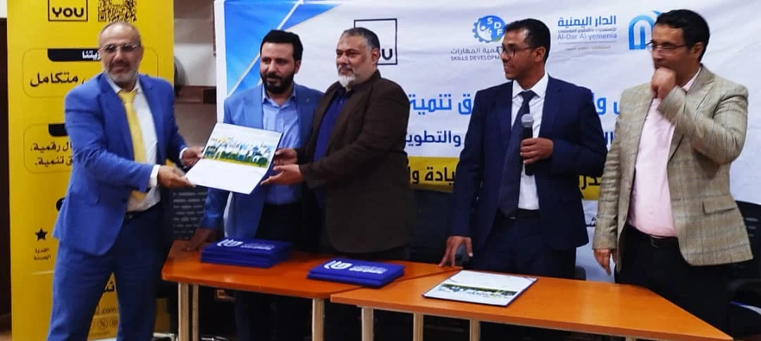 صندوق تنمية المهارات يختتم برنامجاً تدريبياً لقيادات "يو" بالتعاون مع الدار اليمنية.