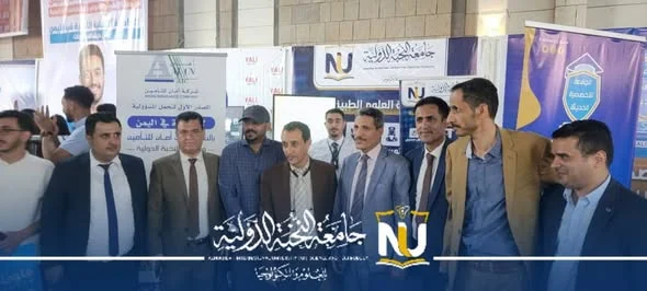 جامعة النخبة الدولية حاضرة في معرض صنعاء التعليمي الثالث 2026م!