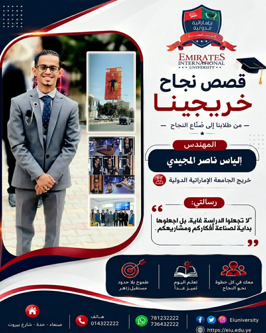 من مقاعد الدراسة الى منصات الابتكار