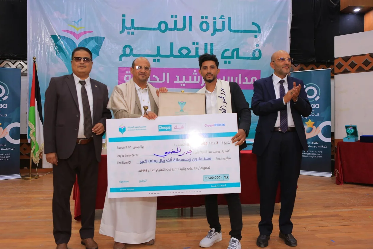 بجوائز تتجاوز 6 ملايين ريال.. مدارس الرشيد الحديثة تتوج فرسانها وتؤكد ريادتها على مستوى اليمن