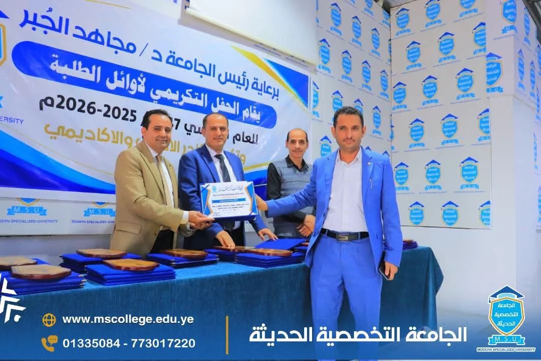 الجامعة التخصصية الحديثة تكرّم كادرها الإداري والأكاديمي وتؤكد: "أنتم شركاء النجاح وصناع المستقبل"