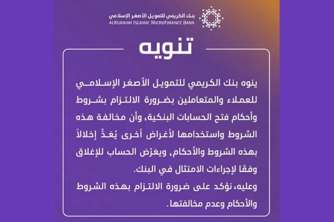 خبراء اقتصاديون يحذرون من تسييس إجراءات بنك الكريمي الروتينية لمكافحة غسيل الأموال