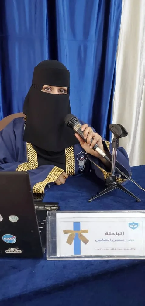 الأكاديمية اليمنية للدراسات العليا تمنح الباحثة منى محمد علي أحمد ستين رسالة الماجستير في الترجمة