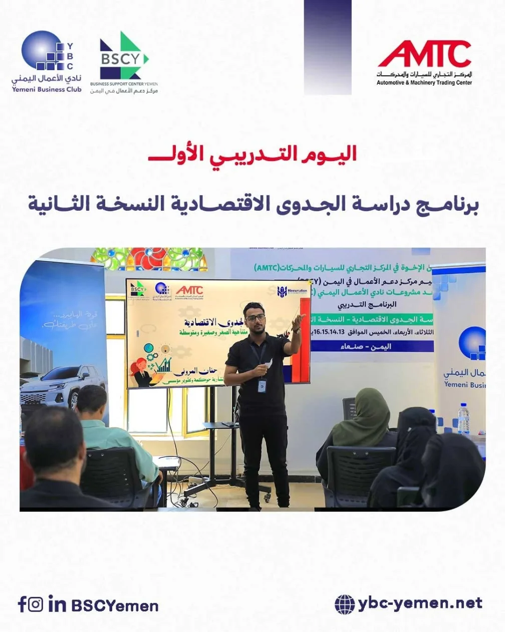 مركز دعم الأعمال ينفذ البرنامج التدريبي" دراسة الجدوى الاقتصادية "