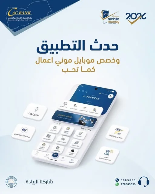 كاك بنك يطلق تحديثًا جديدًا لتطبيق "موبايل موني أعمال" بميزات متقدمة لتخصيص المحفظة