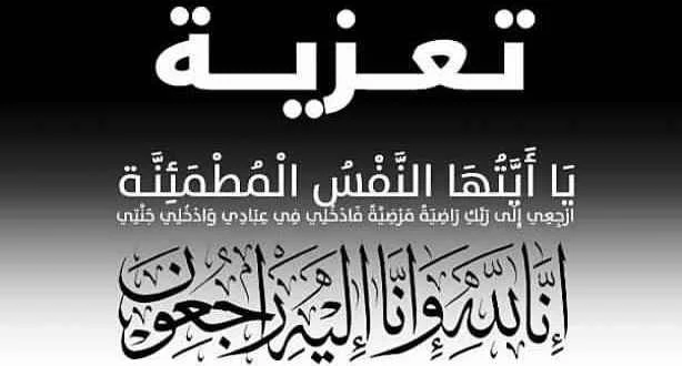 مجموعة هائل سعيد تنعي اثنين من موظفيها من إدارة الخدمات المشتركة بالإدارة  المالية
