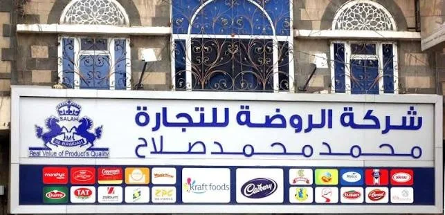 شركة الروضة للتجارة والتوكيلات العامة.. مسيرة خمسة عقود من الريادة في سوق شديد المنافسة