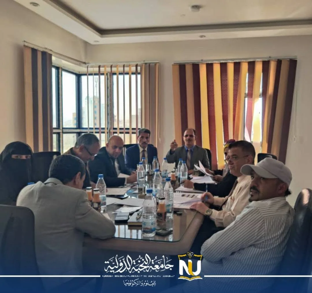 مجلس جامعة النخبة الدولية يعقد اجتماعه الدوري ويؤكد المضي نحو الحوكمة والتميز المؤسسي