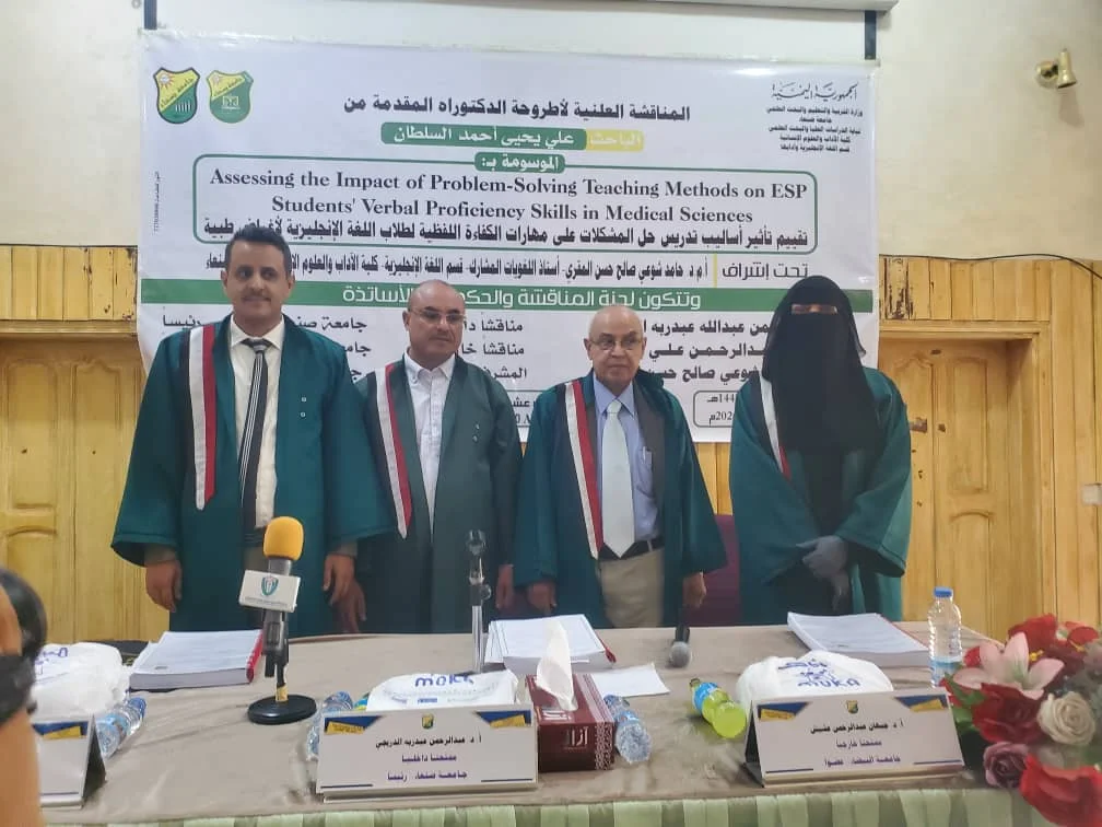 الدكتوراه بامتياز في اللغة الإنجليزية للباحث علي السلطان من كلية الآداب –جامعة صنعاء