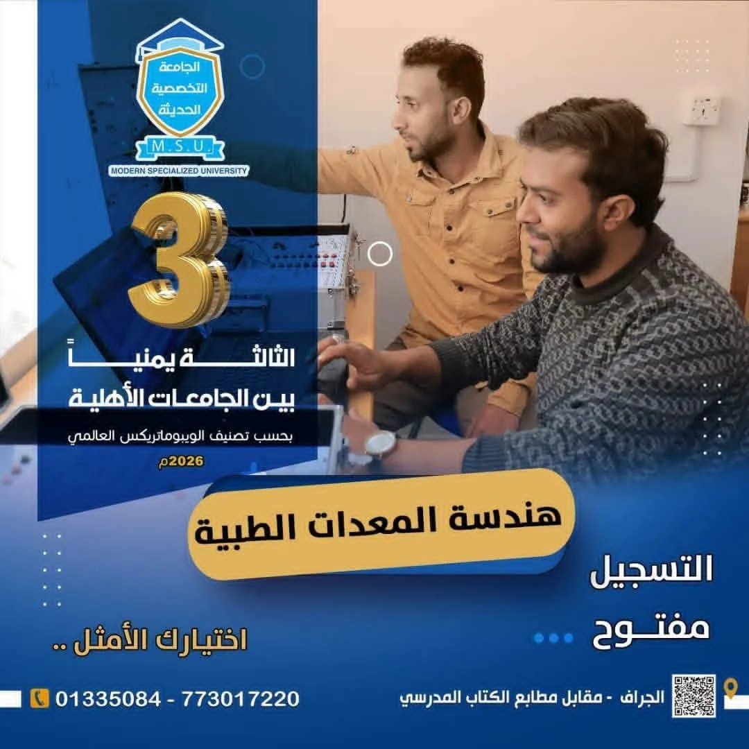 ابتكارات طلابية تجسد مفهوم الهندسة الإنسانية في الجامعة التخصصية الحديثة