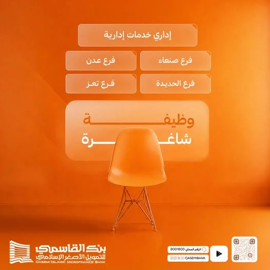 بنك القاسمي للتمويل الأصغر الإسلامي يعلن عن فتح باب التوظيف