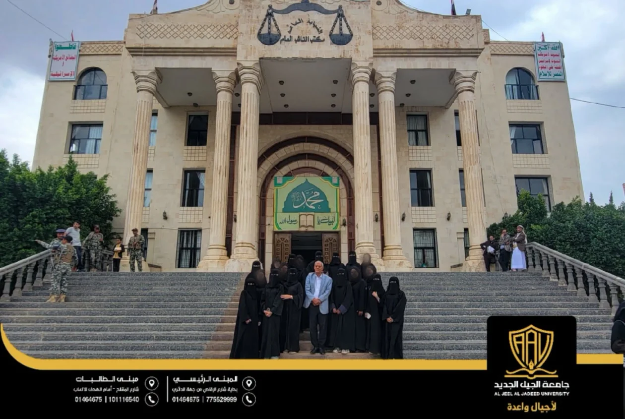 طلاب القانون بجامعة الجيل الجديد ينفذون زيارة ميدانية لمكتب النائب العام ومركز الطب الشرعي.