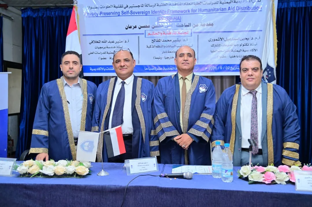 الأكاديمية اليمنية تناقش رسالة ماجستير في تقنية المعلومات