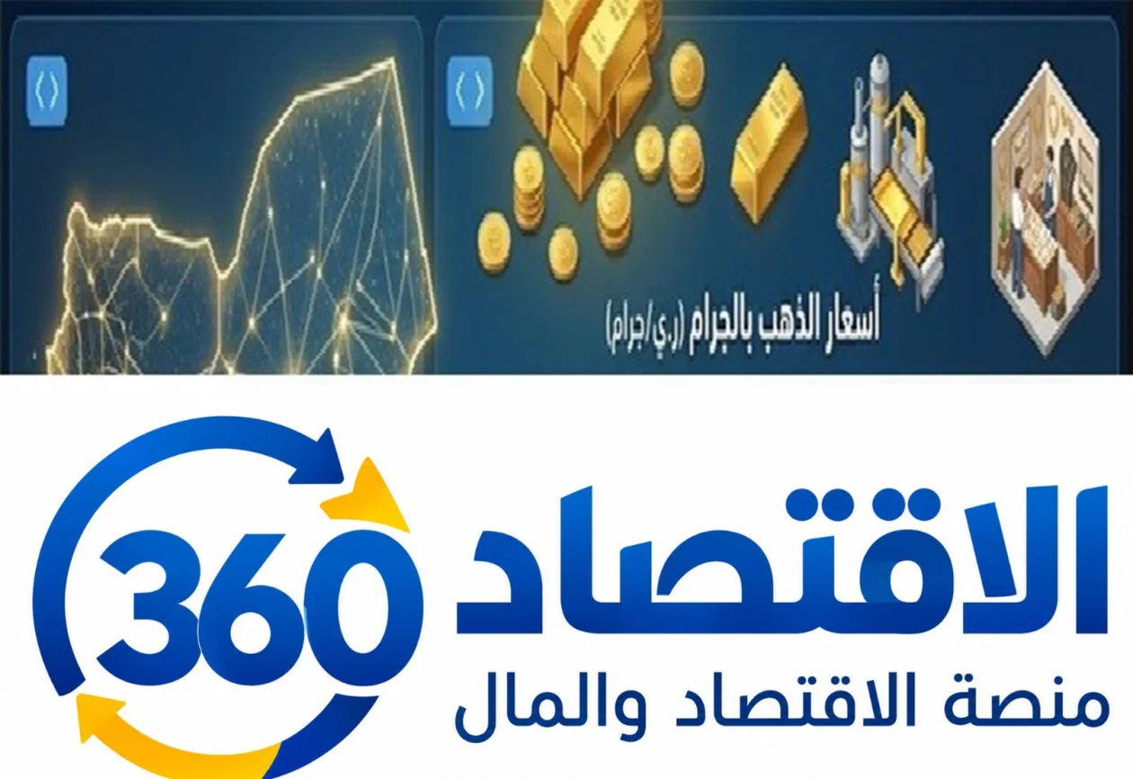 تقرير تحليلي: اتساع الفجوة السعرية للذهب بين صنعاء وعدن وتداعيات الانقسام النقدي