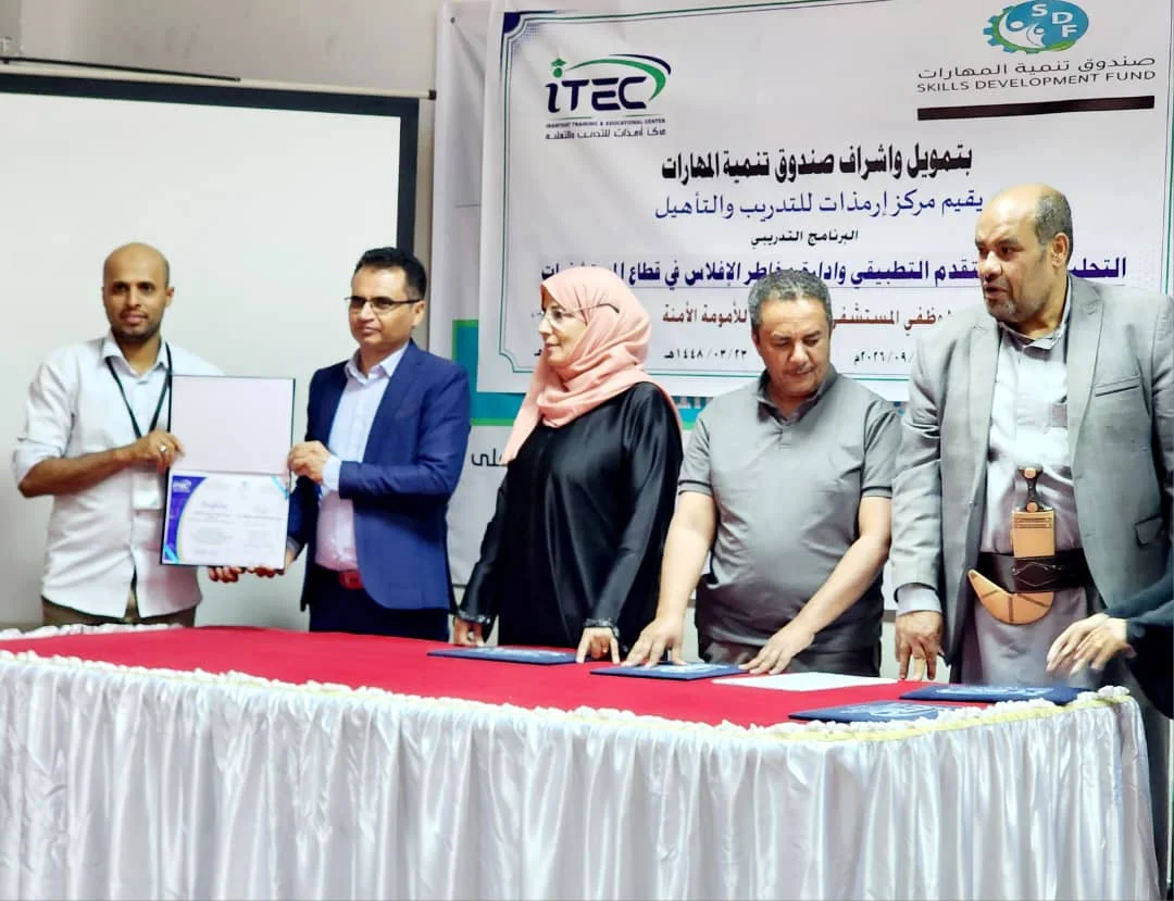 صندوق تنمية المهارات يختتم برنامج في التحليل المالي لكوادر مستشفى الأمومة الآمنه.