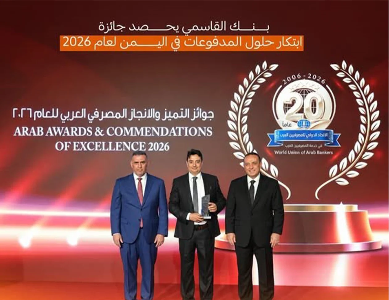 إسطنبول – "بنك القاسمي" يحصد جائزة المصرف الإسلامي الرائد لابتكار حلول المدفوعات في اليمن لعام 2026