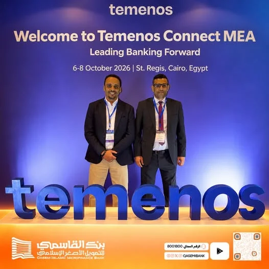 في إطار شراكته الاستراتيجية مع Temenos.. بنك القاسمي للتمويل الأصغر الإسلامي يشارك في فعاليات مؤتمر "Temenos Connect MEA ’26" بالقاهرة