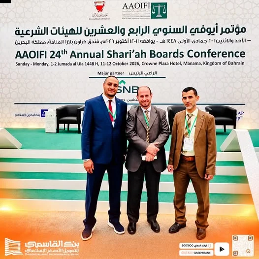 ترسيخاً للامتثال وتطوير المنتجات: بنك القاسمي يشارك في المؤتمر الدولي الـ 24 لـ "أيوفي" ويبحث تعزيز التعاون المشترك