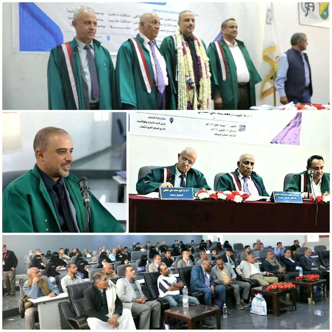 الدكتوراه للباحث أشرف شنيف في فلسفة إدارة الأعمال من جامعة صنعاء
